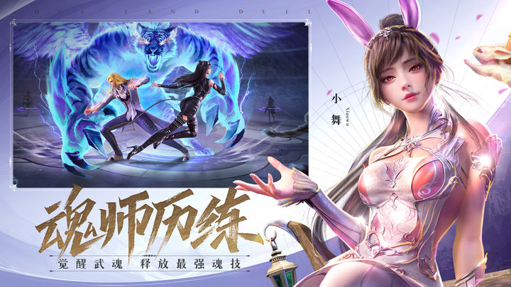 斗罗大陆魂师对决 绝世唐门版本