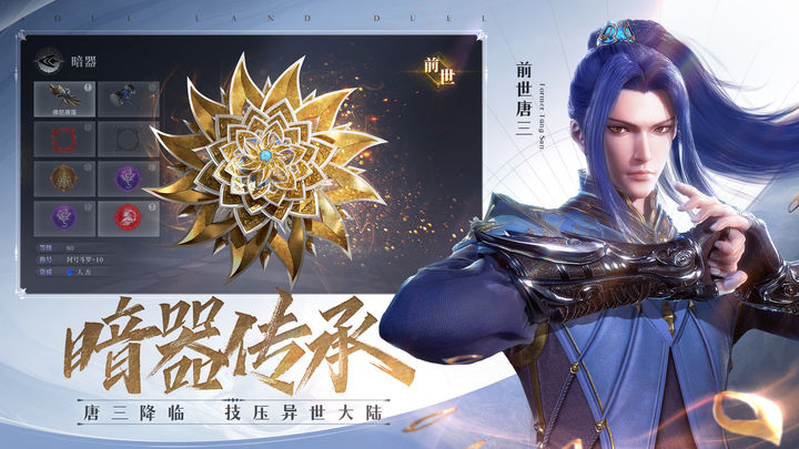 斗罗大陆魂师对决 绝世唐门版本