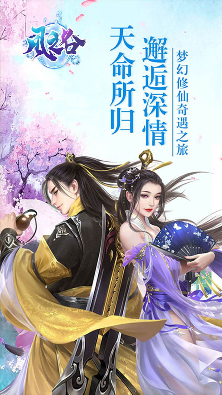 风之谷手游