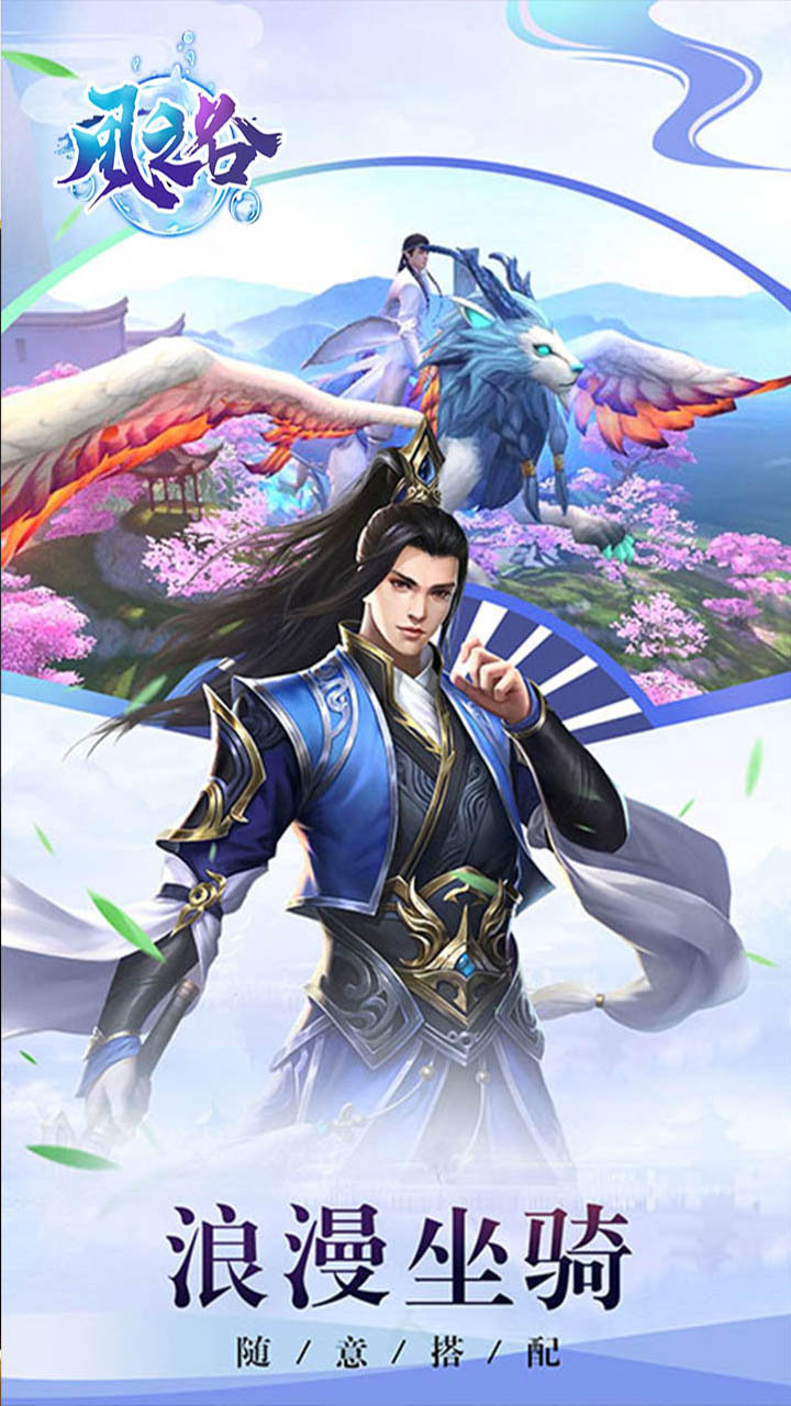 风之谷手游