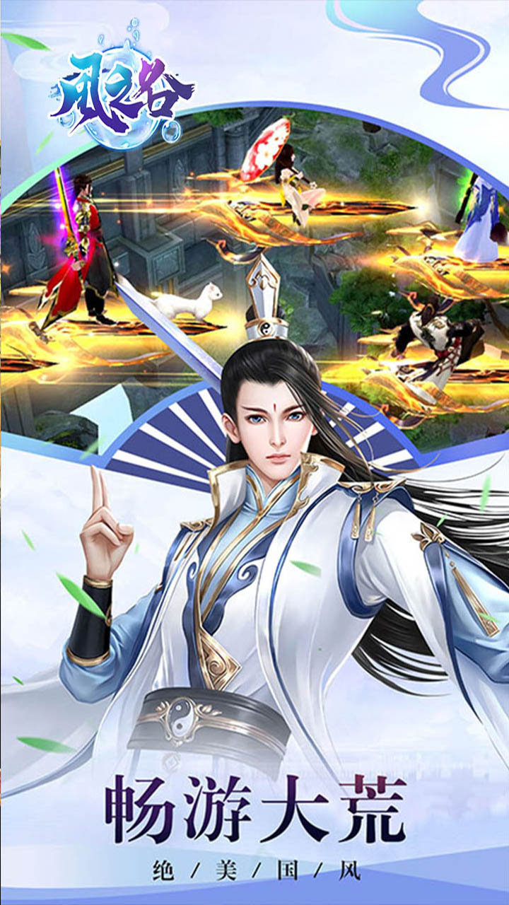 风之谷手游
