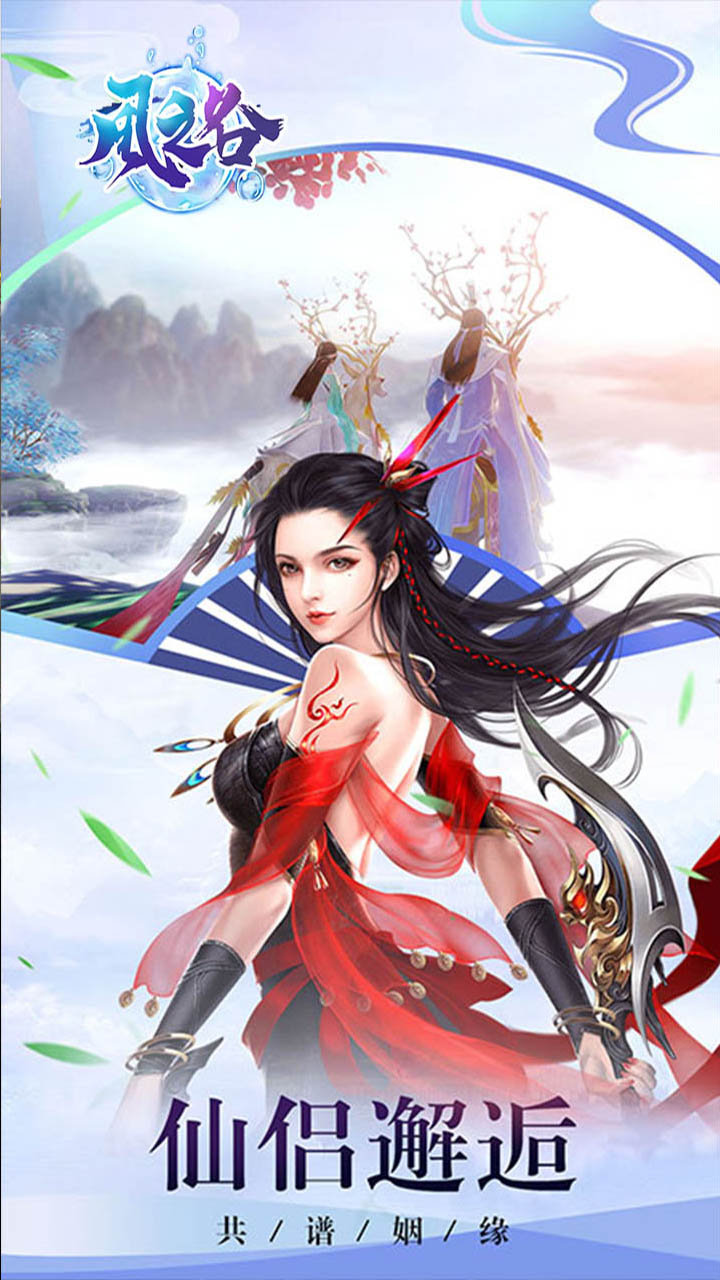 风之谷手游