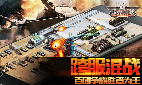 坦克前线安卓版