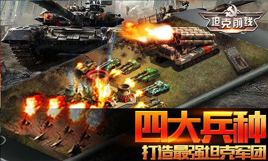 坦克前线安卓版
