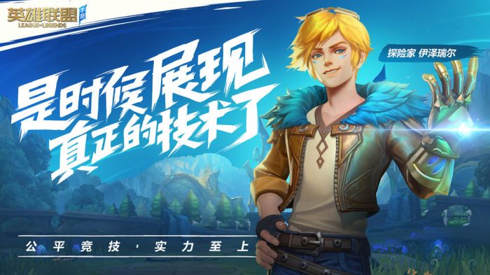 LOL手游美服汉化包
