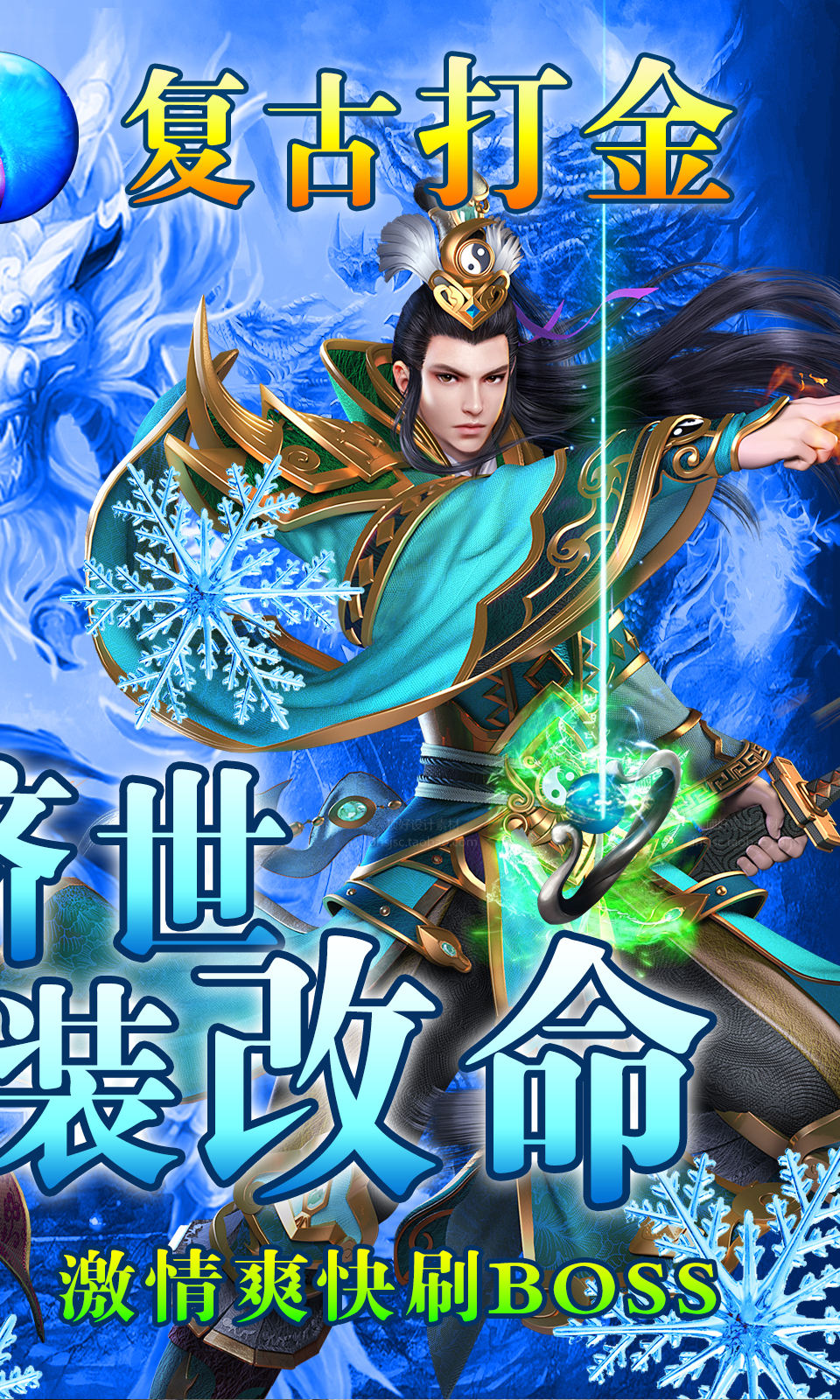 烈焰封神