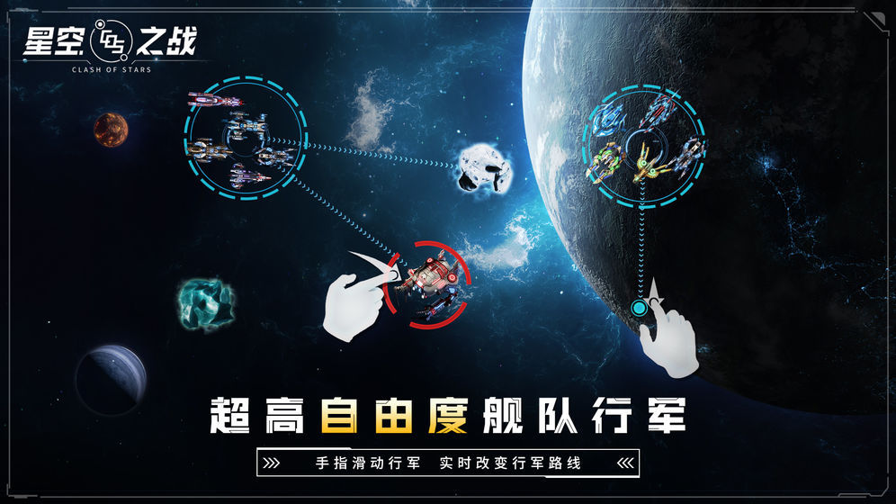 星空之战安卓版
