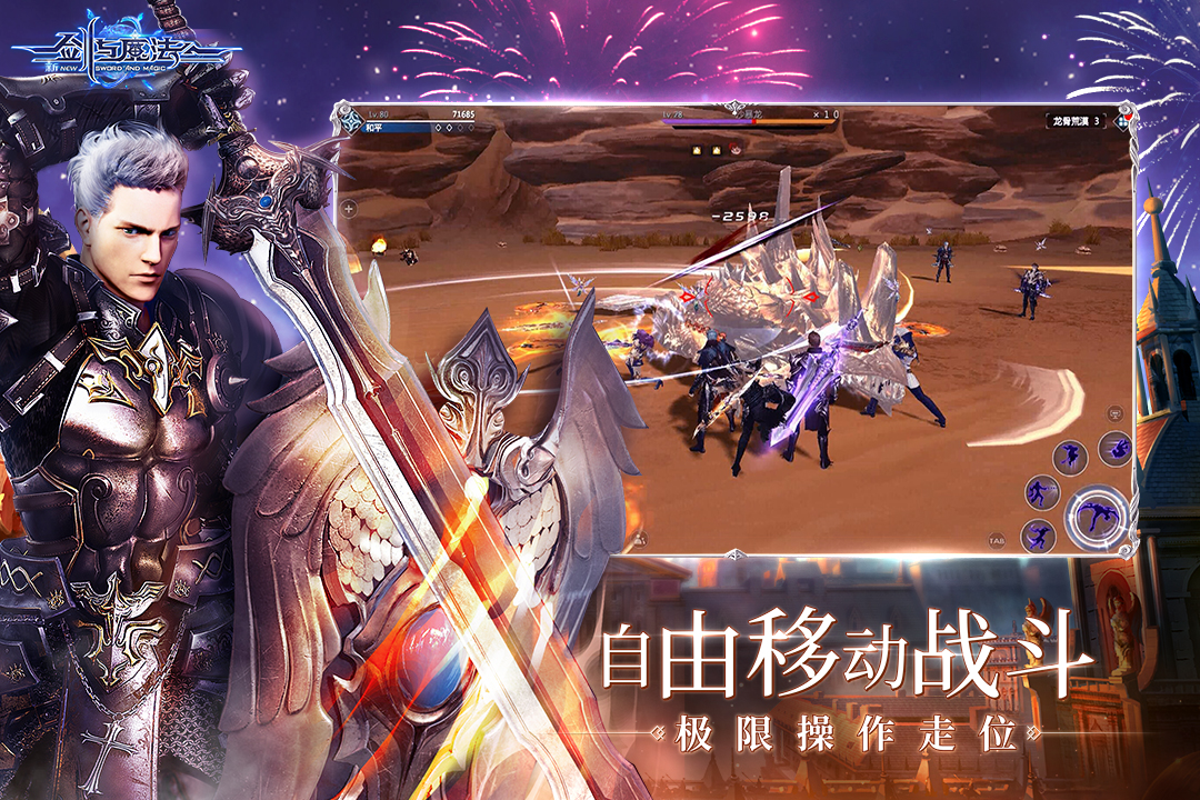 新剑与魔法安卓版