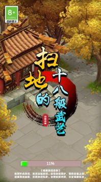 扫地的十八般武艺最新版