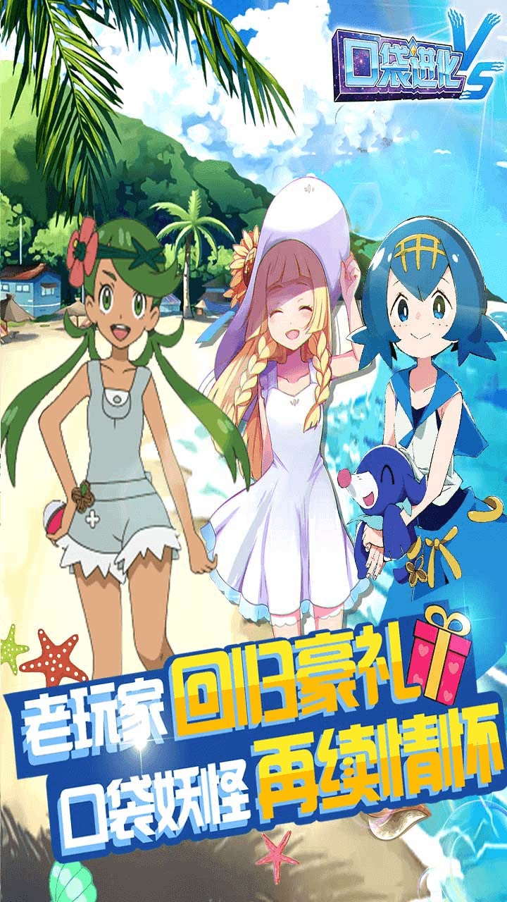 口袋进化安卓版