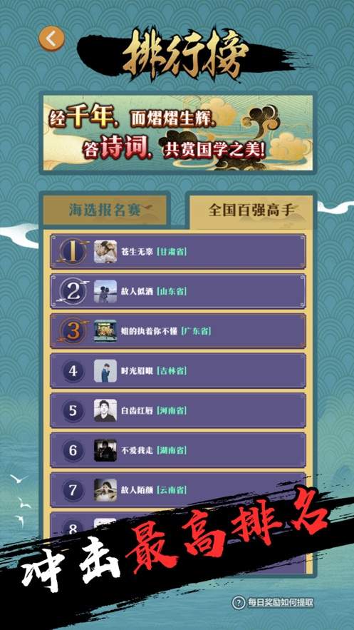 天天诗词大会