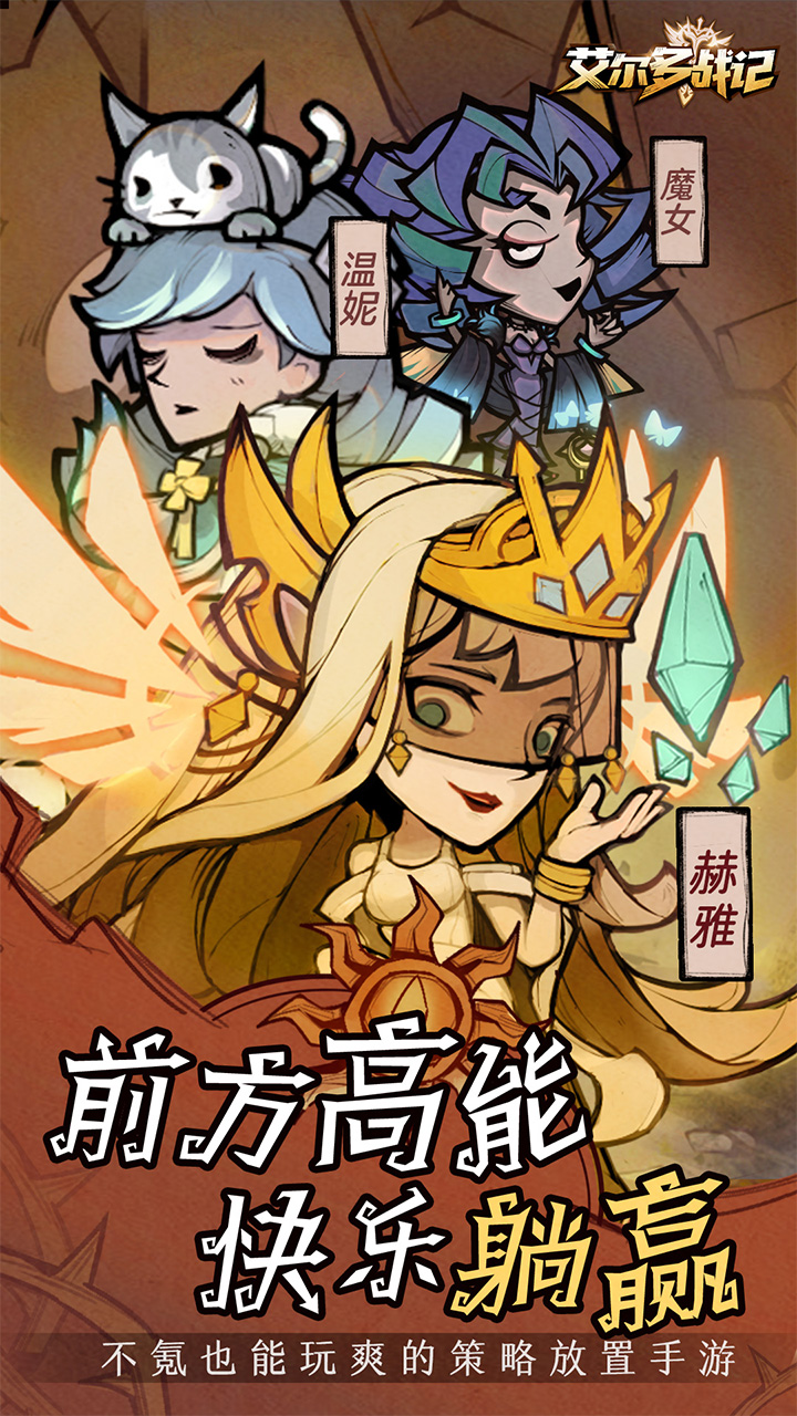 艾尔多战记安卓版
