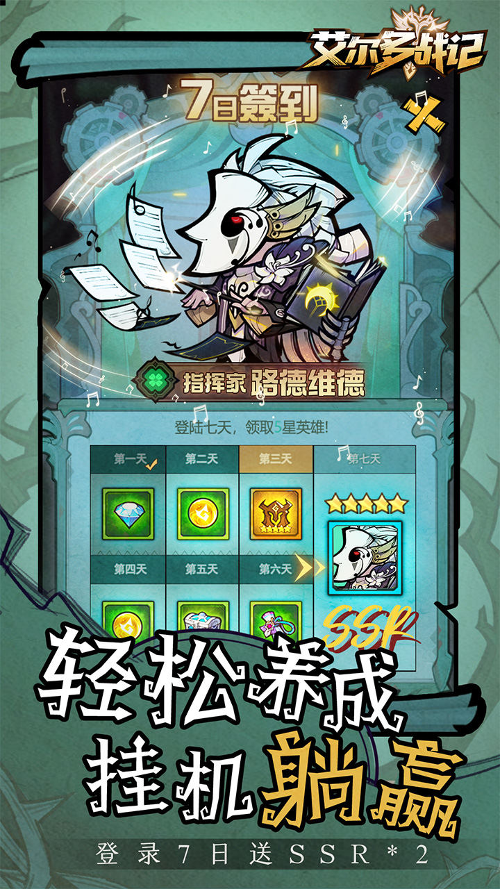 艾尔多战记安卓版