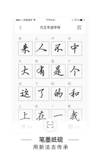 手迹造字