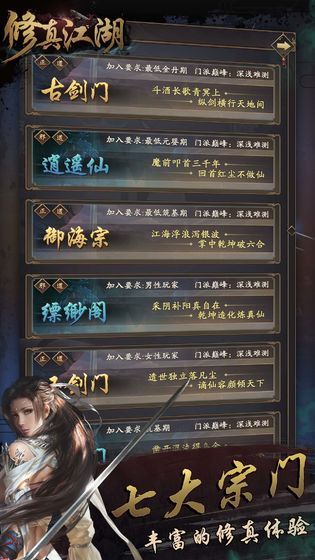 修真江湖安卓版