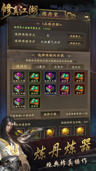 修真江湖安卓版