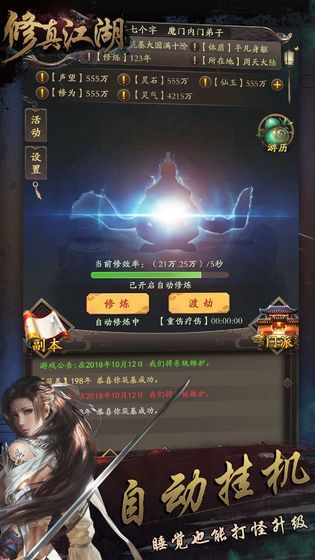 修真江湖安卓版