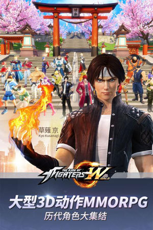 拳皇世界苹果版