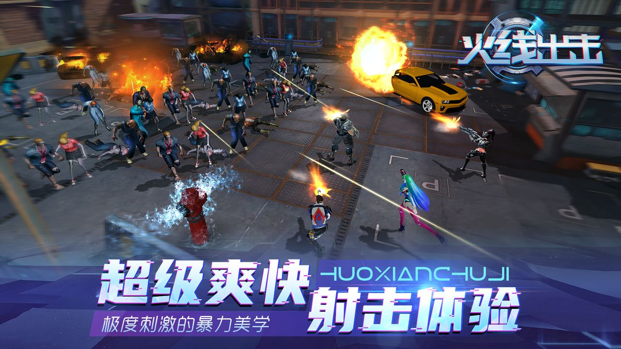 火线出击手游