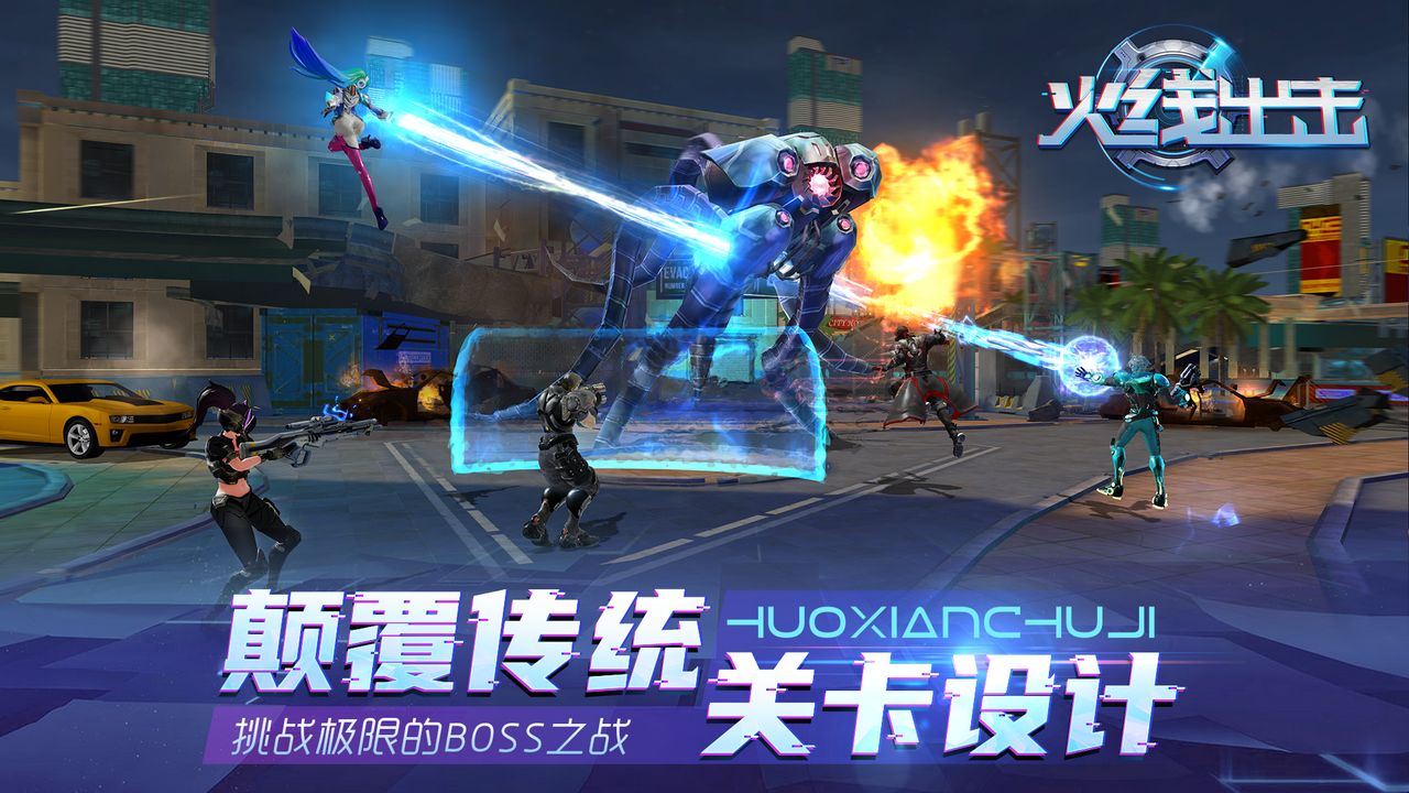 火线出击手游