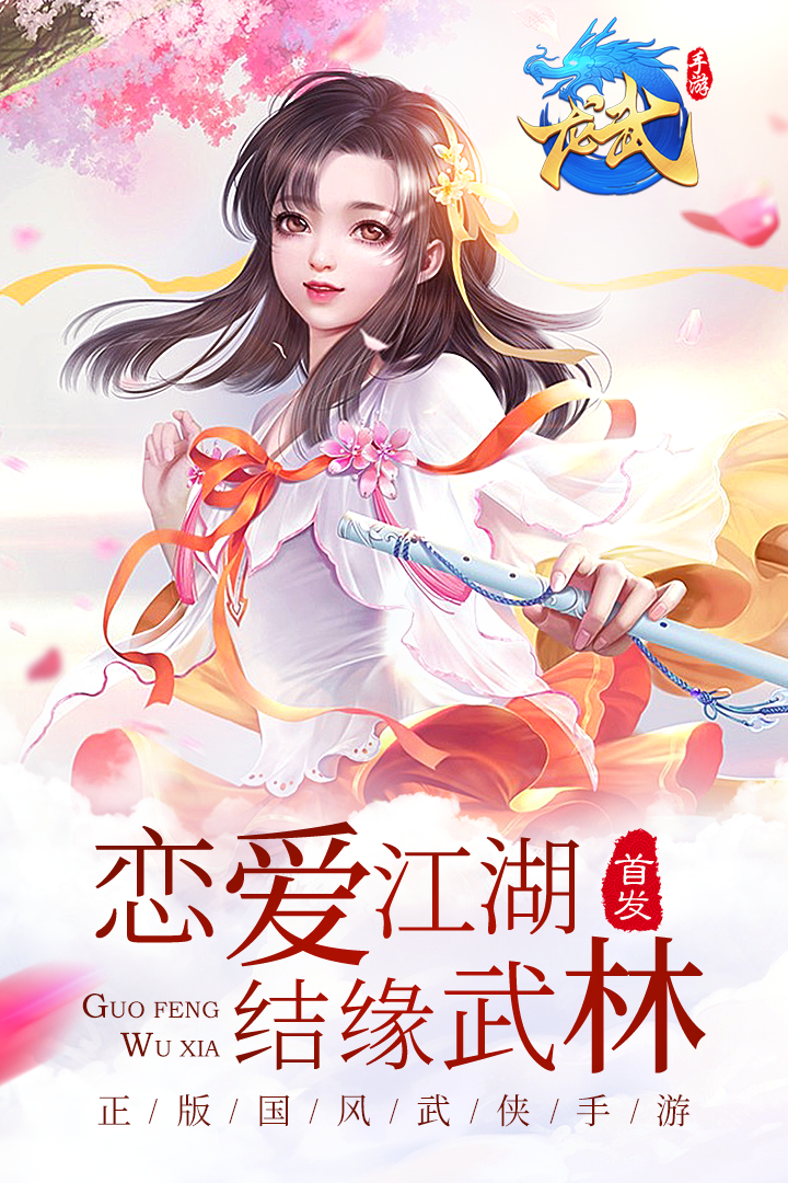 龙武安卓版