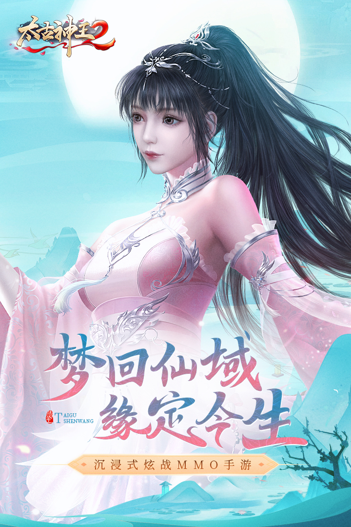 太古神王2安卓版