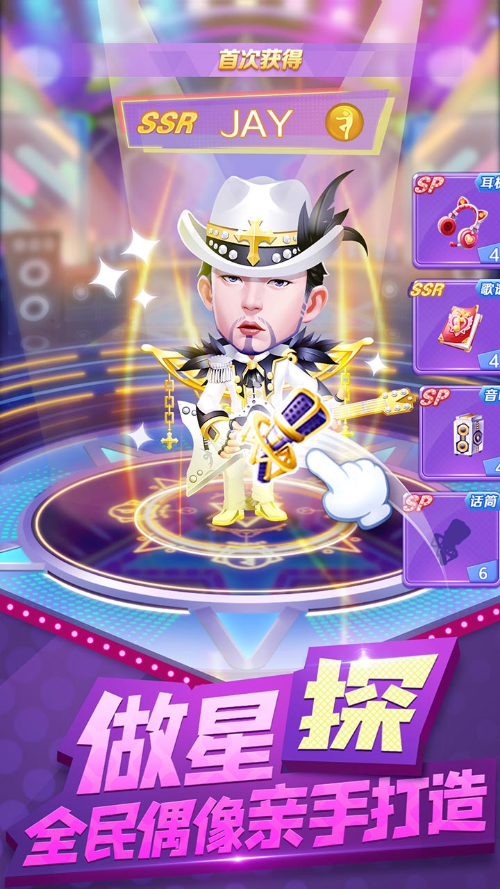 星梦计划安卓版