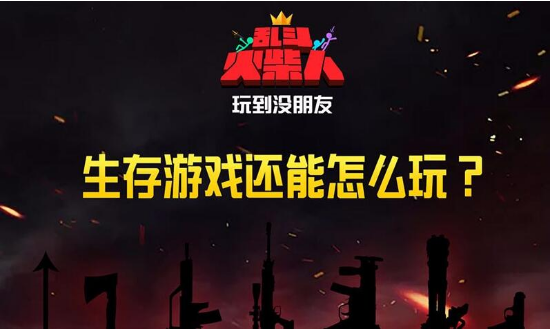 乱斗火柴人最新版