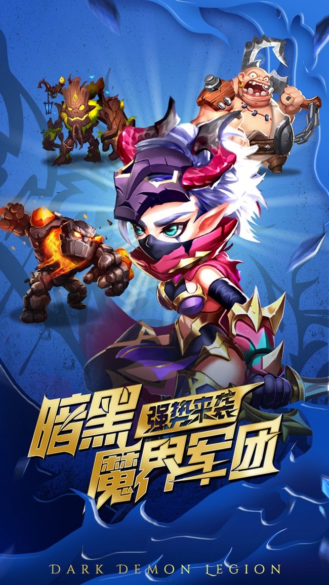 魔界军团苹果版