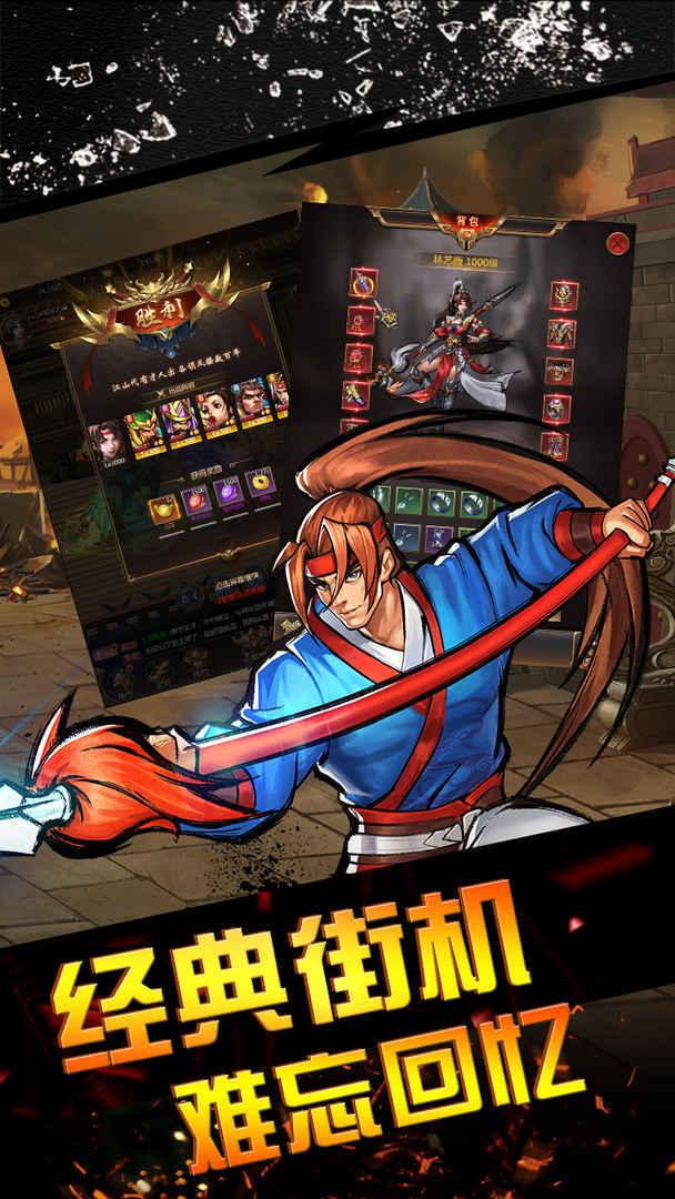 街机之三国战记手游