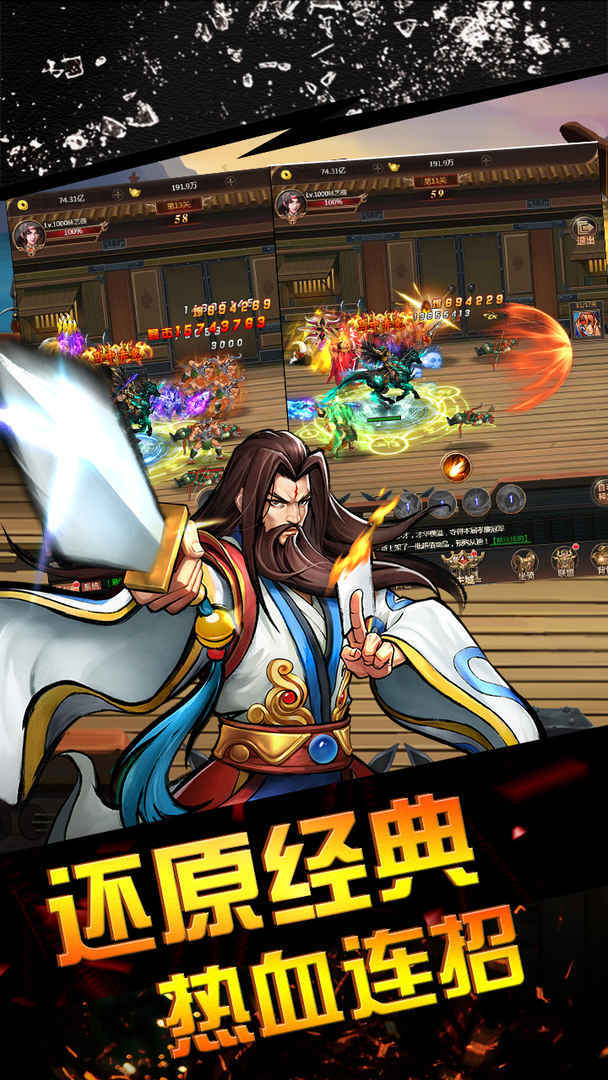 街机之三国战记手游