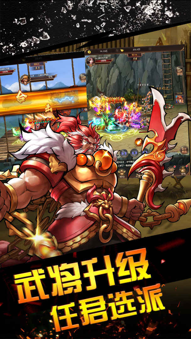街机之三国战记手游