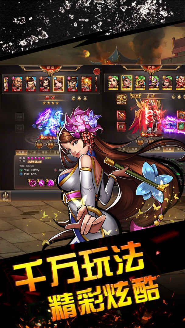 街机之三国战记手游