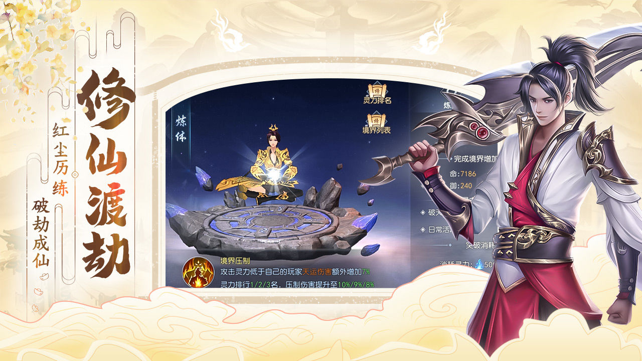 破天世界苹果版