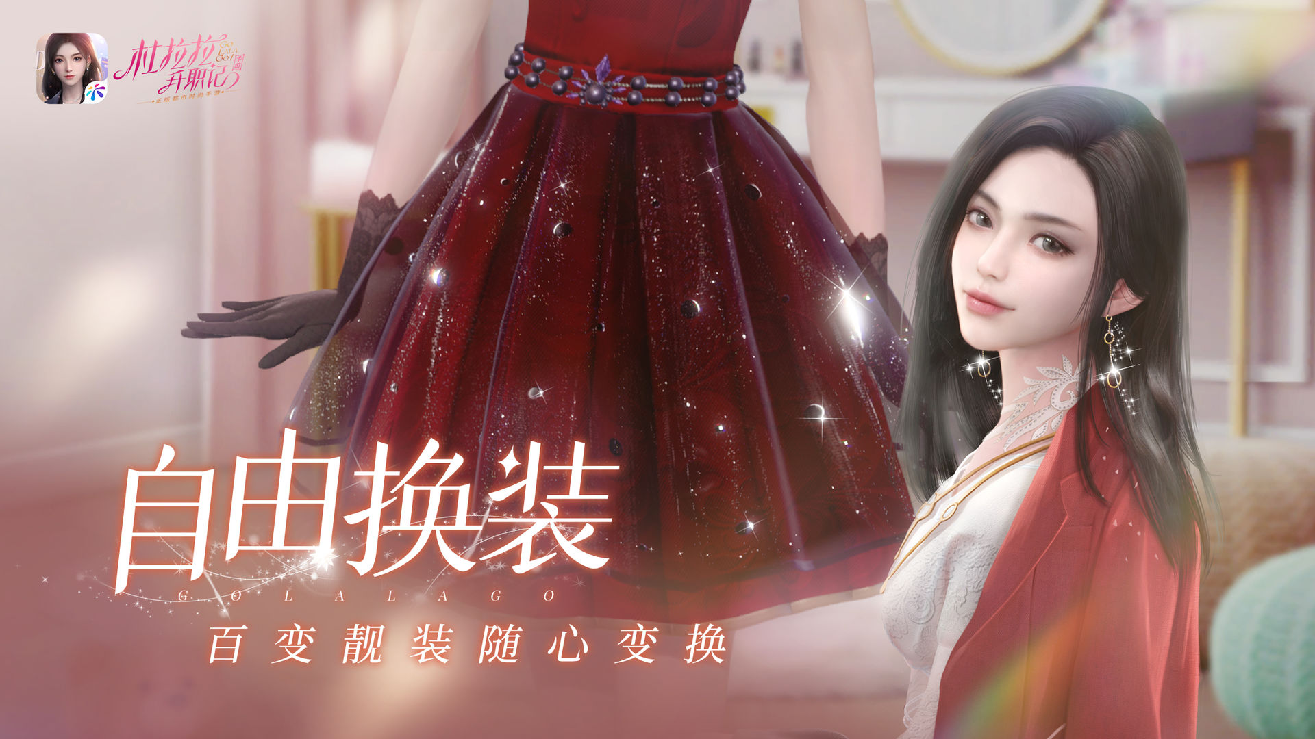 杜拉拉升职记公测版