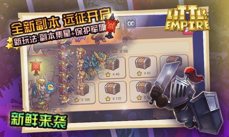 小小帝国