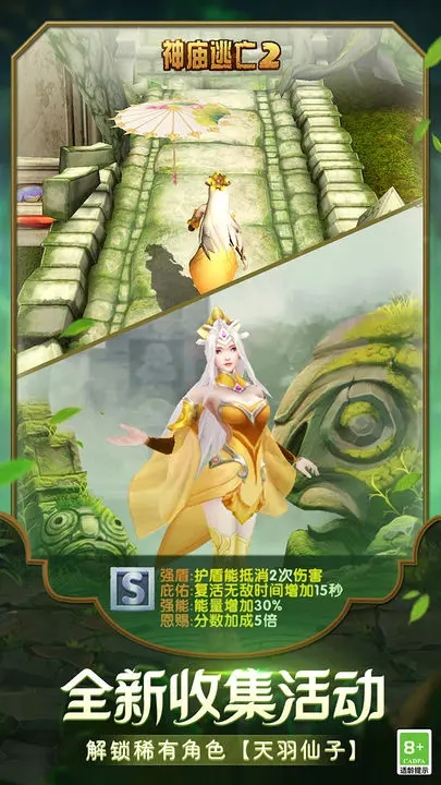 神庙逃亡2无限宝珠