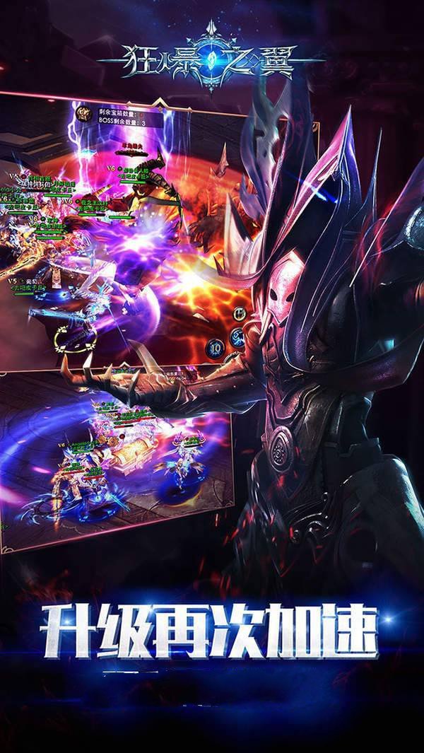 狂暴之翼2星耀版