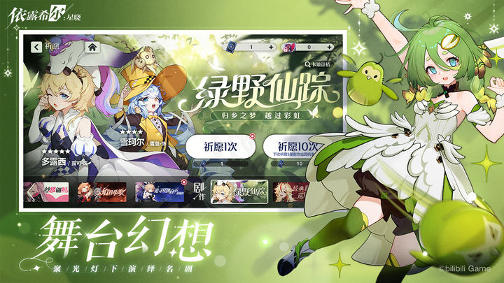 依露希尔星晓官方版下载