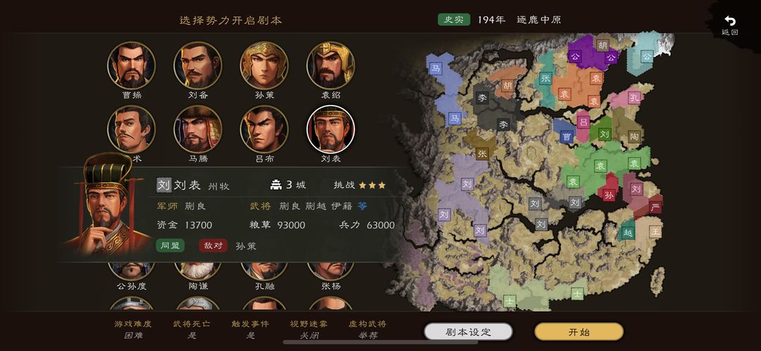 逐鹿 战国剧本版本
