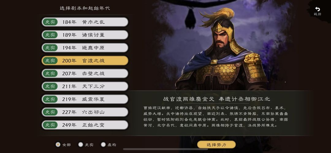 逐鹿 战国剧本版本