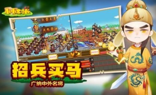 小小村长2021版