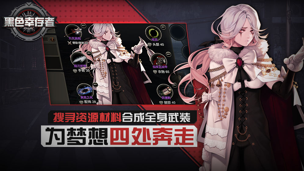 黑色幸存者官网版