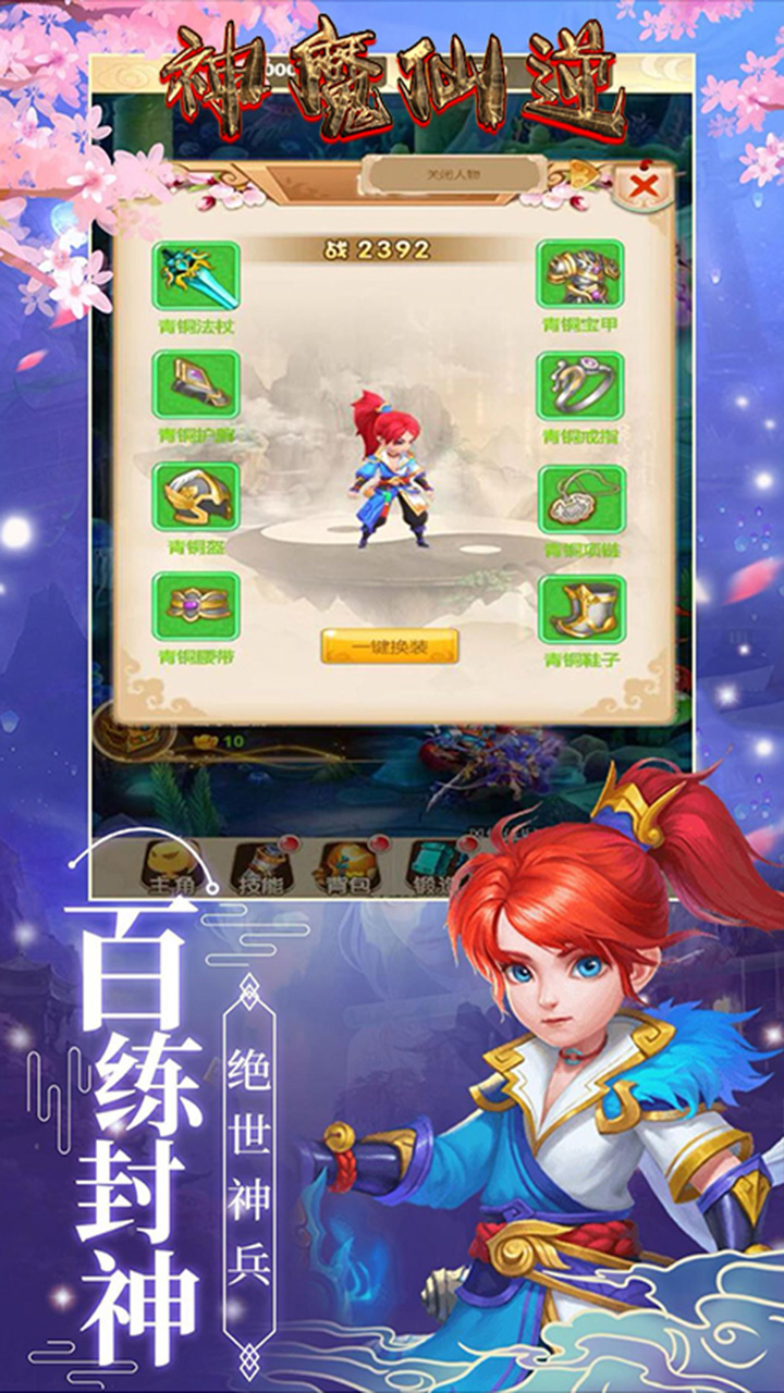 神魔仙逆折扣服
