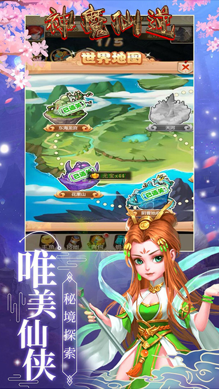 神魔仙逆折扣服