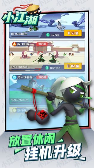 小江湖免最新版2021