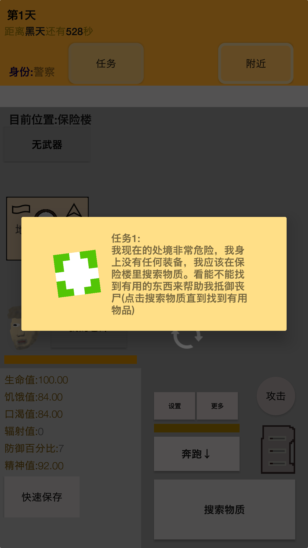 幸存者传染病手游