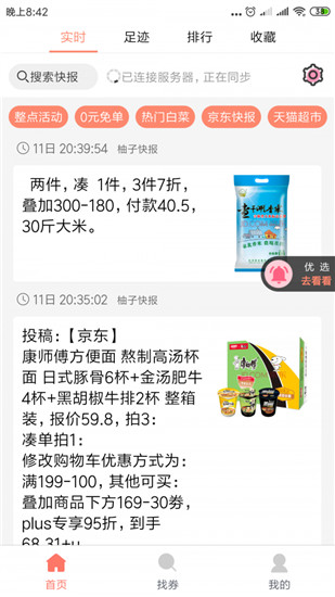 柚子快报2022最新版本