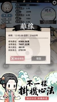 我要渡劫啦不一样修仙2
