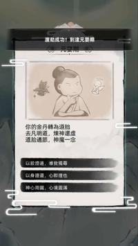 我要渡劫啦不一样修仙2